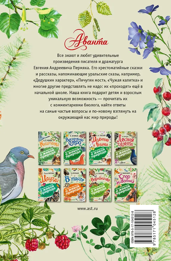 Книга Чижик-Пыжик. С вопросами и ответами для почемучек (Евгений Пермяк) — 2