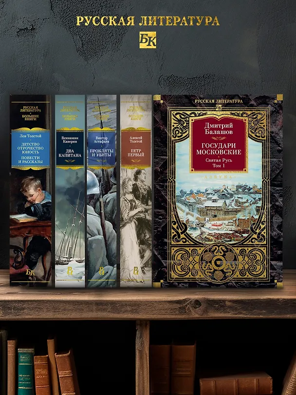 Книга Государи Московские. Святая Русь (комплект в 2-х томах) (Дмитрий Балашов) — 6