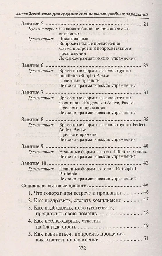 Книга Английский язык: учебник для СПО (Анжела Восковская) — 3
