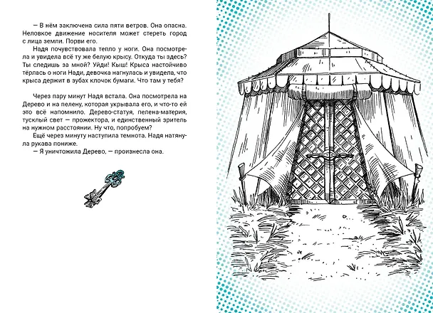 Книга Последний Хранитель. Повесть (Лилия Каримова) — 11