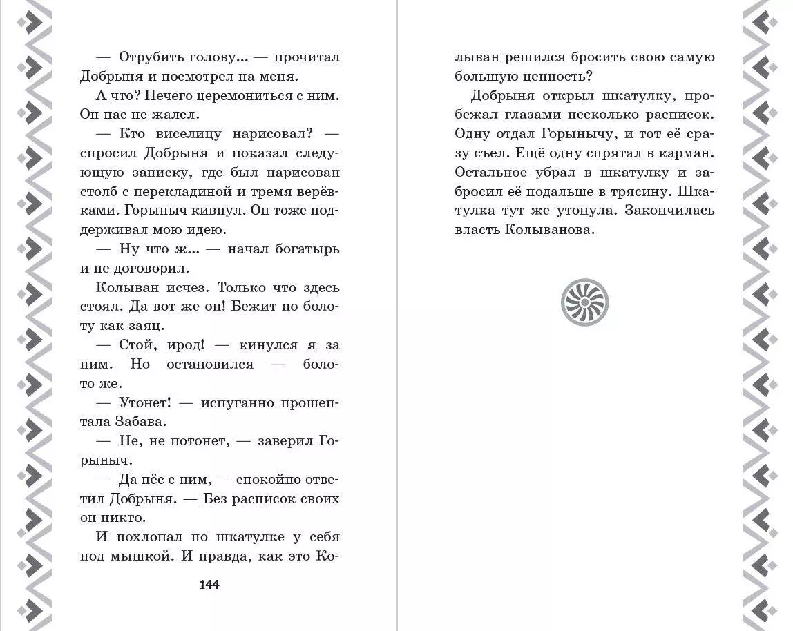 Добрыня Никитич и Змей Горыныч. История Елисея (Елена Усачева) - купить  книгу с доставкой в интернет-магазине «Читай-город». ISBN: 978-5-04-179158-2