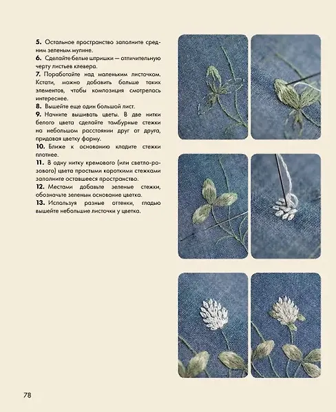 Книга Лесные стежки. Свободная вышивка и одежда без выкроек (Елена Тын) — 9