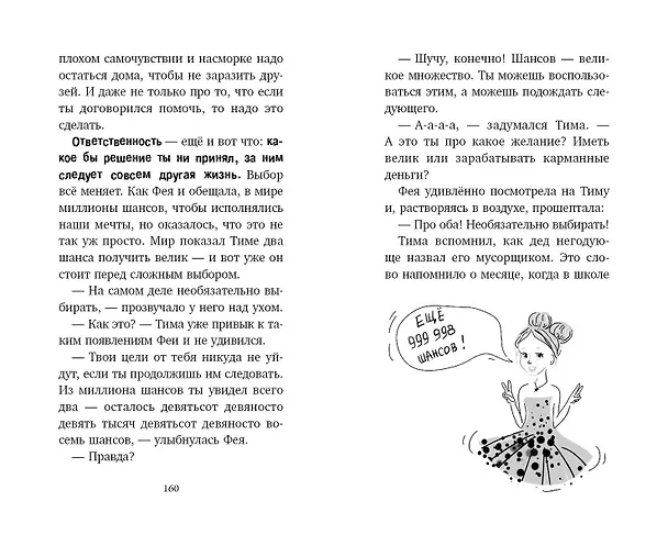 Книга # ХОЧУ СОБАКУ, или Практическое руководство по исполнению желаний (Татьяна Севостьянова) — 12