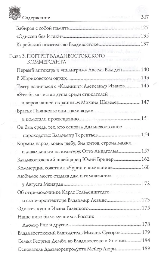 Книга Владивосток. 2-е издание, исправленное и дополненное (Геннадий Турмов, Амир Хисамутдинов) — 4
