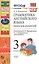 Английский язык. 3 класс. Грамматика. Книга для родителей к учебнику И. Верещагиной, Т. Притыкиной — 2602554 — 1