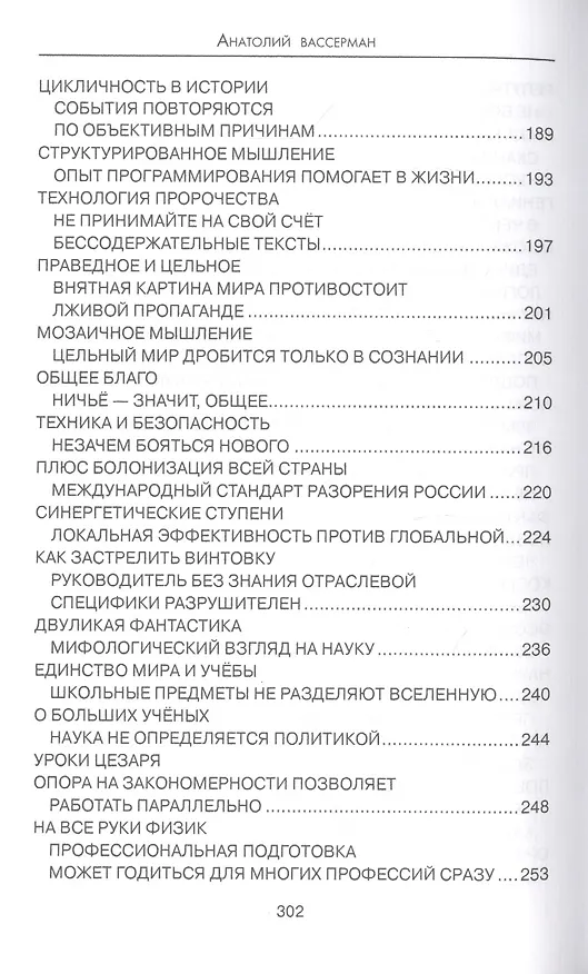 Книга "Опровержимая религия". Наука на фоне прошлого и будущего (Анатолий Вассерман) — 5