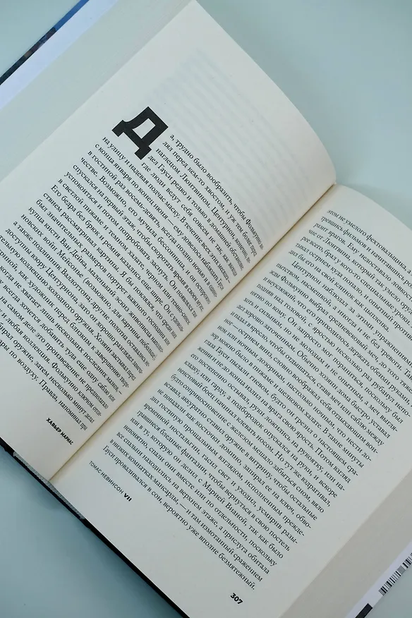 Книга Томас Невинсон (Хавьер Мариас) — 10