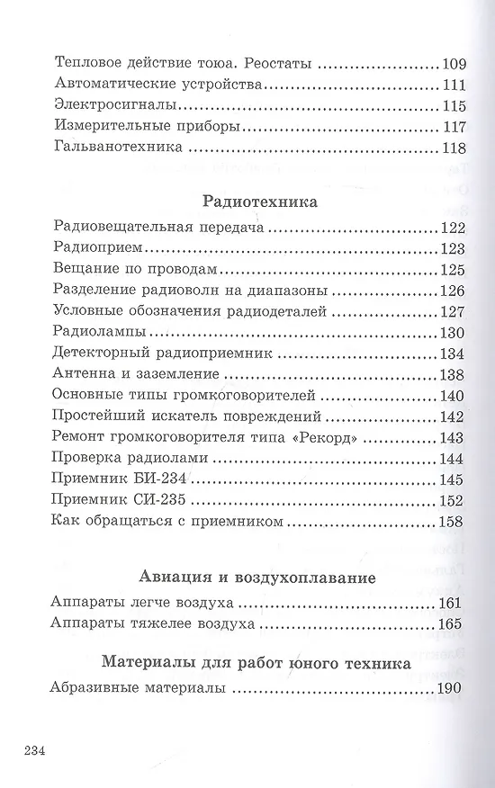Книга Книга юного техника (Л. Киселев, Э. Микиртумов, П. Хлебников) — 4