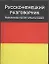 Русско-немецкий разговорник — 1890578 — 1