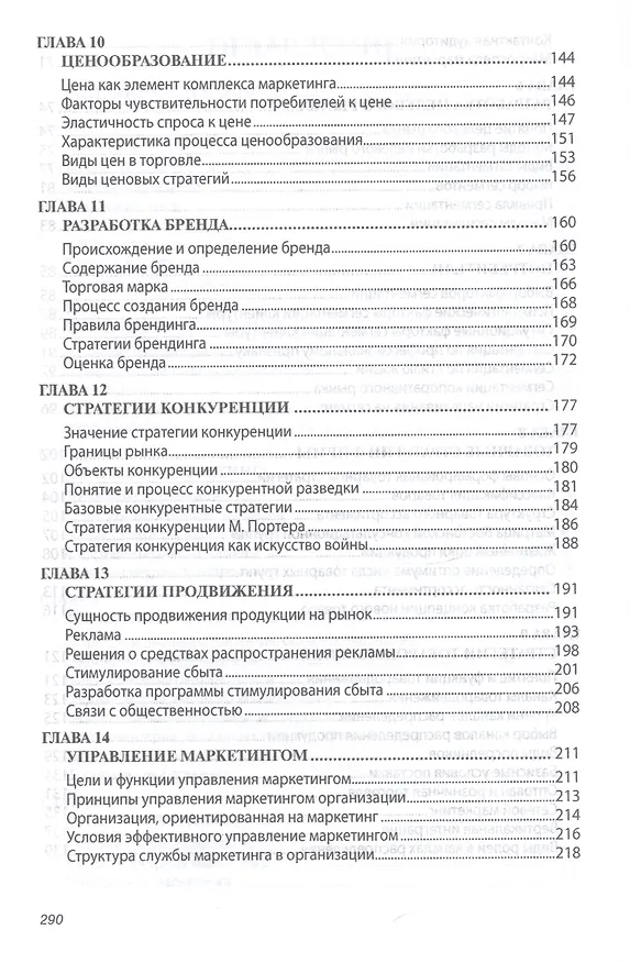 Книга Основы маркетинга. Учебник (Юрий Егоров) — 4