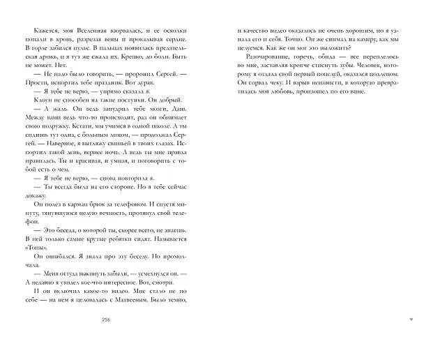 Книга #ЛюбовьНенависть (Анна Джейн) — 17
