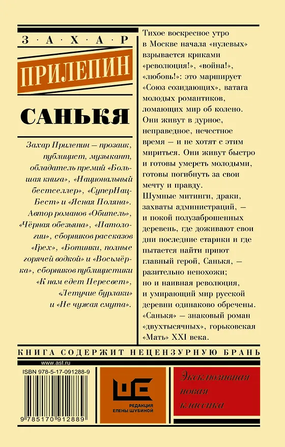 Книга Санькя (Захар Прилепин) — 2