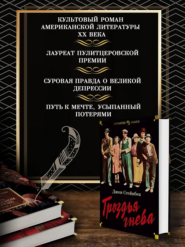 Книга Гроздья гнева (Джон Стейнбек) — 6