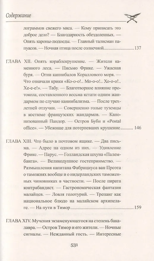 Книга Приключения парижанина в Океании (Луи Анри Буссенар) — 14