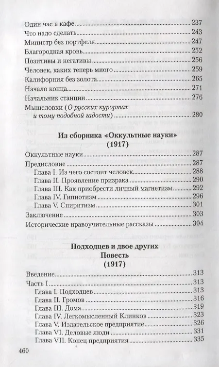 Книга Собрание сочинений т9/13тт Позолоченные пилюли (Аверченко) (Аркадий Аверченко) — 4