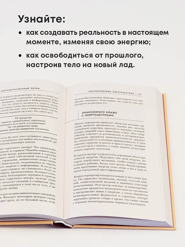 Книга Сверхъестественный разум. Как обычные люди делают невозможное с помощью силы подсознания (Джо Диспенза) — 8