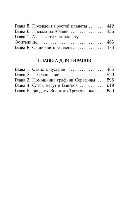 Книга Путешествия Алисы Селезневой (Кир Булычев) — 9
