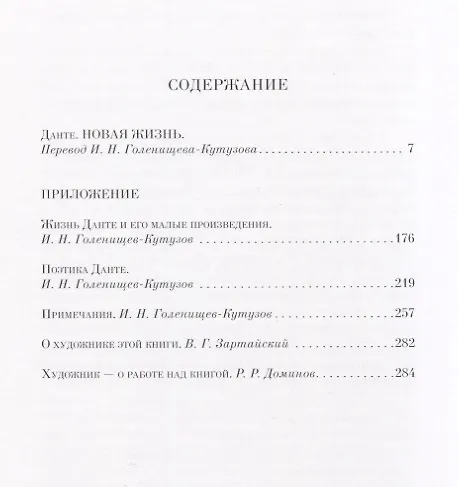 Книга Новая Жизнь (Данте Алигьери) — 2