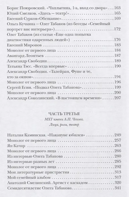 Книга Прикосновение к чуду (АктКн) Табаков (Олег Табаков) — 3
