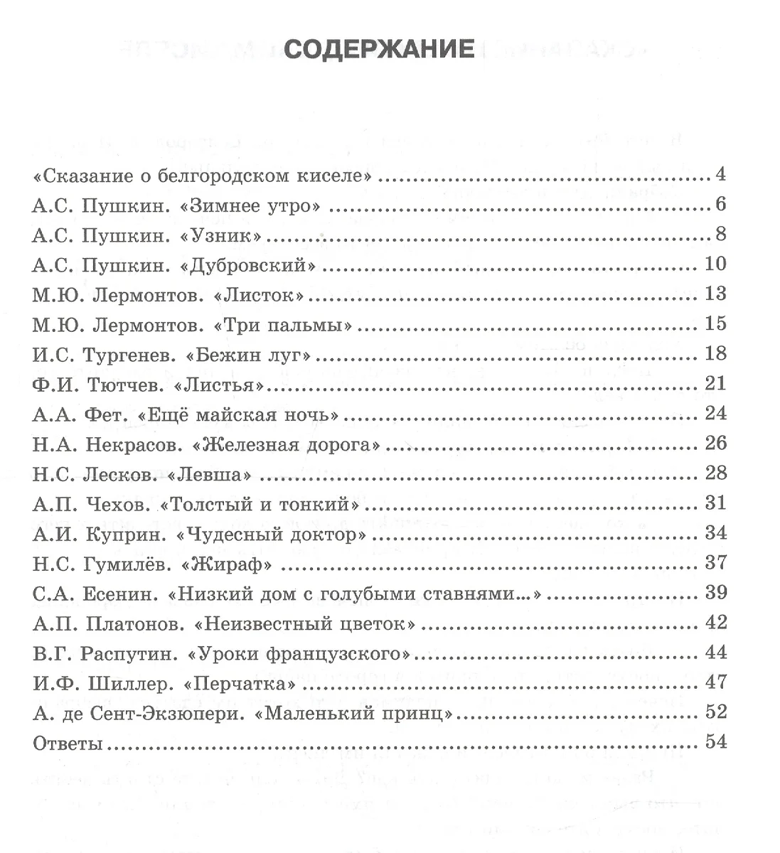 Тесты по литературе. 6 класс. К учебнику В.Я. Коровиной и др. 