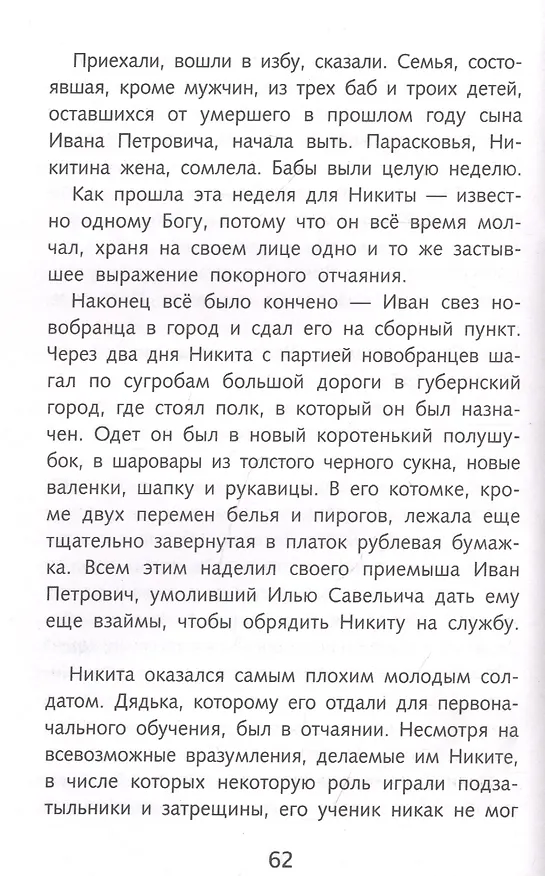 Книга Красный цветок (Всеволод Гаршин) — 5