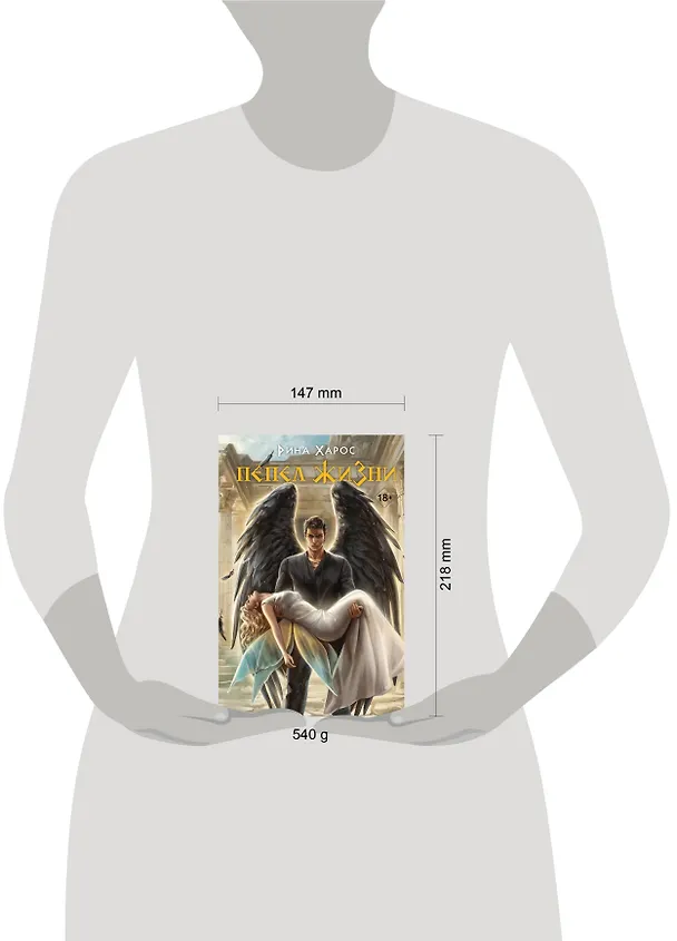Книга Комплект из 3 книг: Песнопение бога (Цикл Песнопение бога #1) + Плач смерти (Цикл Песнопение бога #2) + Пепел жизни (Цикл Песнопение бога #3) (Рина Харос) — 6