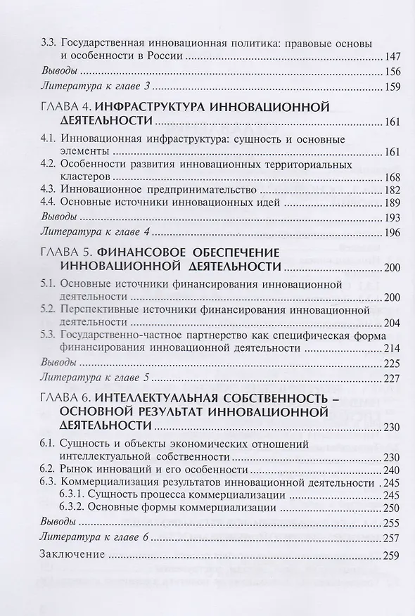 Книга Инновационная экономика. Учеб. пособие () — 3