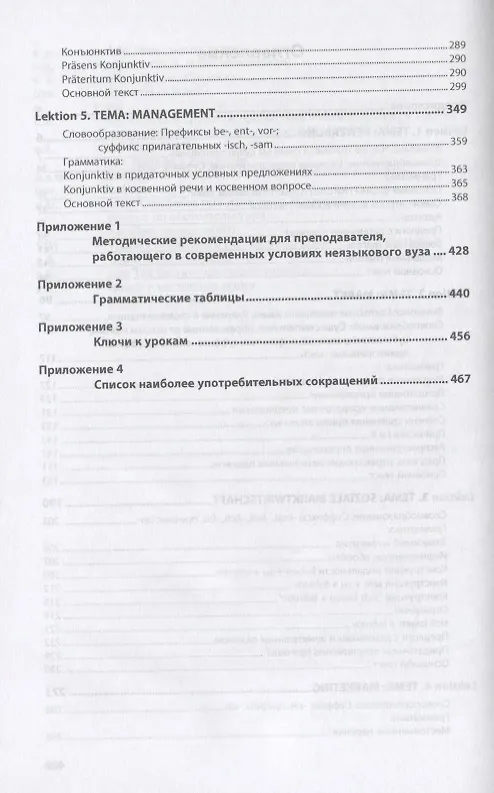 Книга Немецкий язык (для экономистов). Учебное пособие (Екатерина Коплякова) — 3