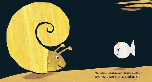 Книга Маленькая белая рыбка (Гвидо Ван Генехтен) — 4