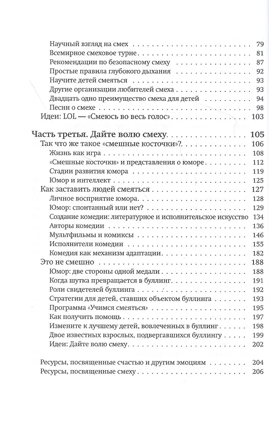 Книга Вокруг смеха с детьми (Стив Стивенсон) — 3