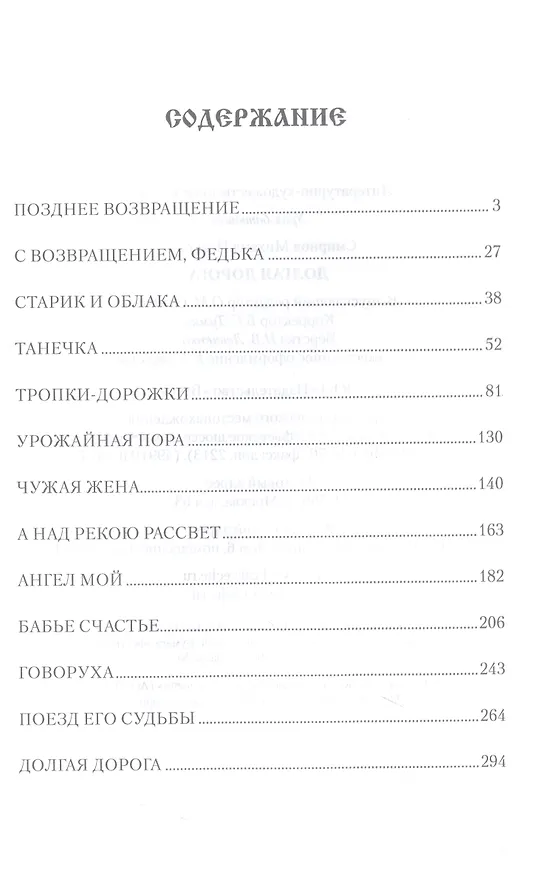 Книга Долгая дорога (Михаил Смирнов) — 2