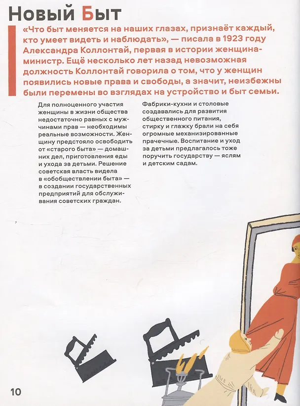 Книга Страна конструктивизма. Атлас новой жизни (Татьяна Сафонова) — 5