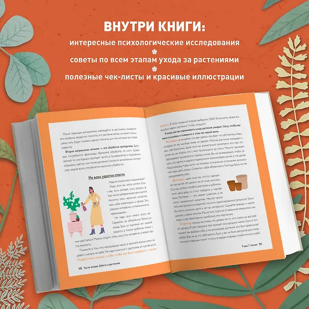 Книга Мой зеленый рай. Как перестать волноваться и стать счастливым цветоводом (Ирина Хамулина) — 9