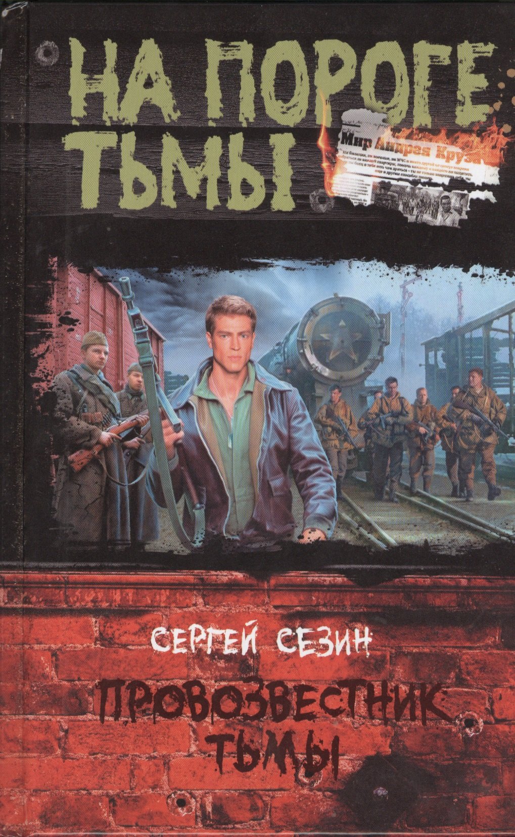 

Провозвестник Тьмы: Фантастический роман.