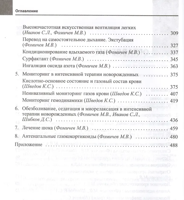 Книга Респираторный дистресс у новорожденных () — 3