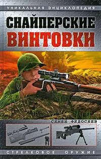 Снайперские винтовки — 2194922 — 1