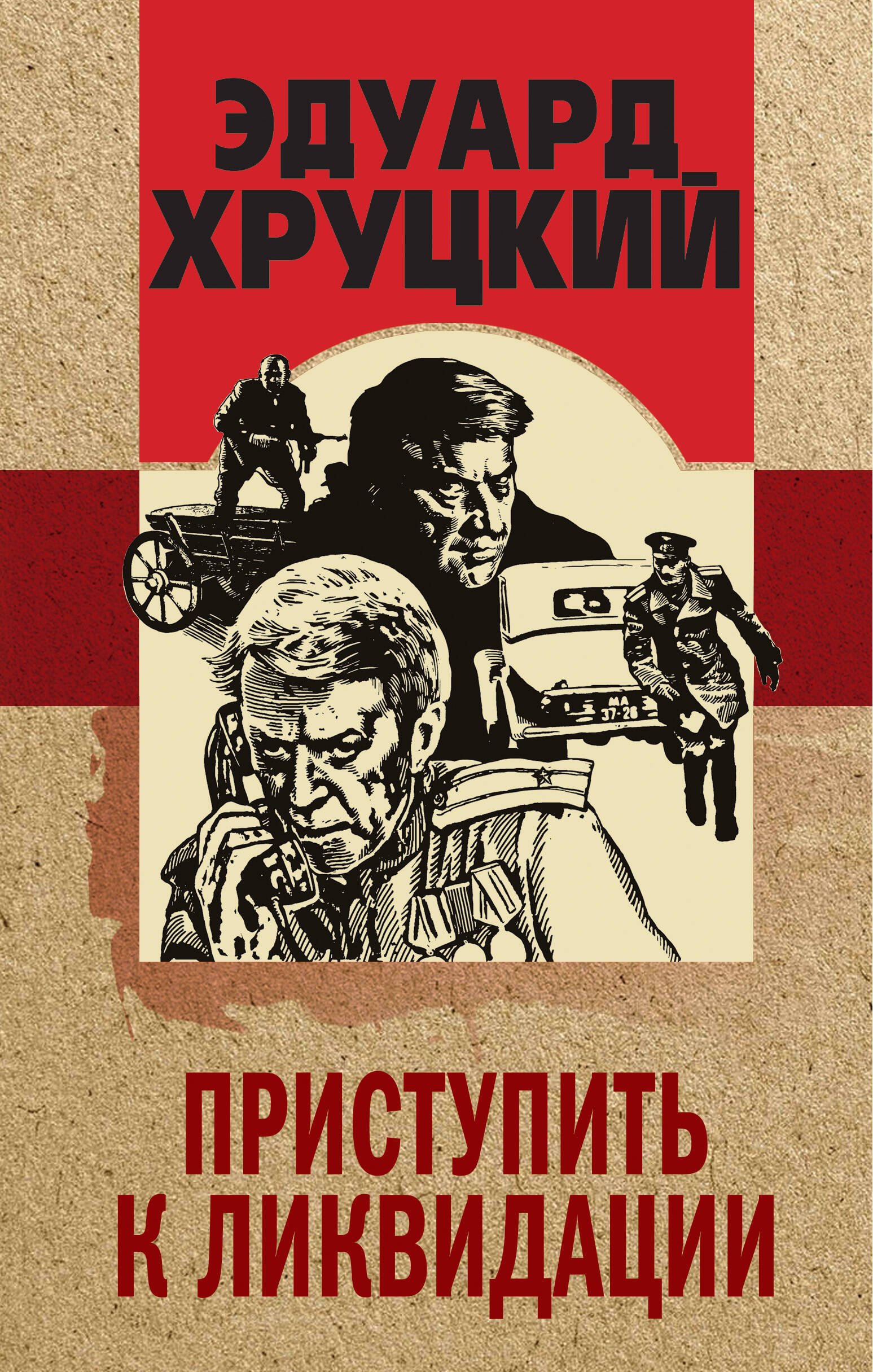 

Приступить к ликвидации