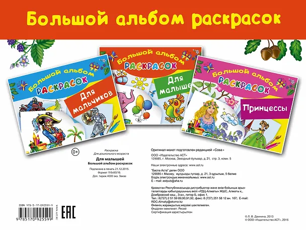 Книга БолАльбомРаскр Для малышей. (Екатерина Гайдель) — 2