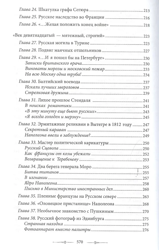 Книга Тайны прошлого или очерки русского исследователя (Андрей Епатко) — 4