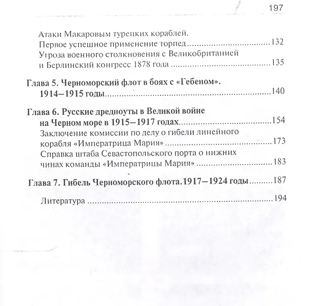 Книга Российский флот на Черном море. Страницы истори. 1696-1924 гг. (Владимир Грибовский) — 3