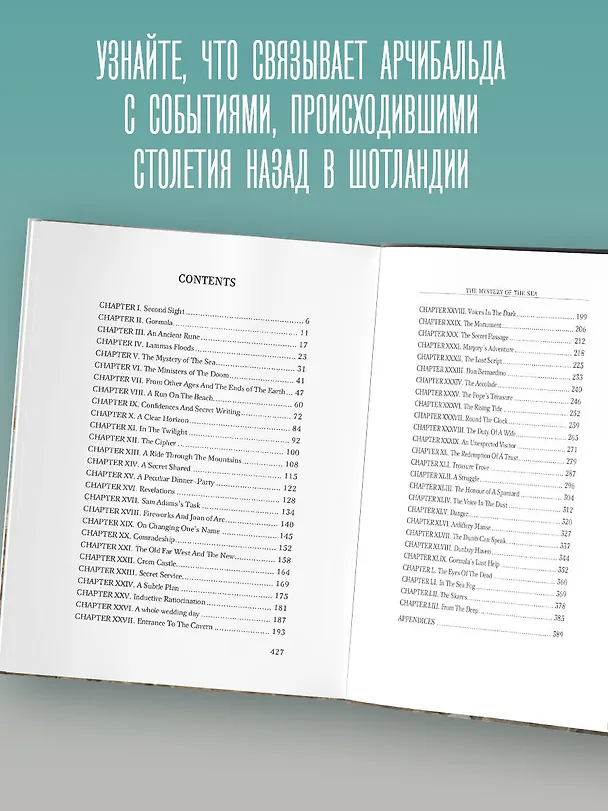Книга The Mystery of the Sea (Брэм Стокер) — 6