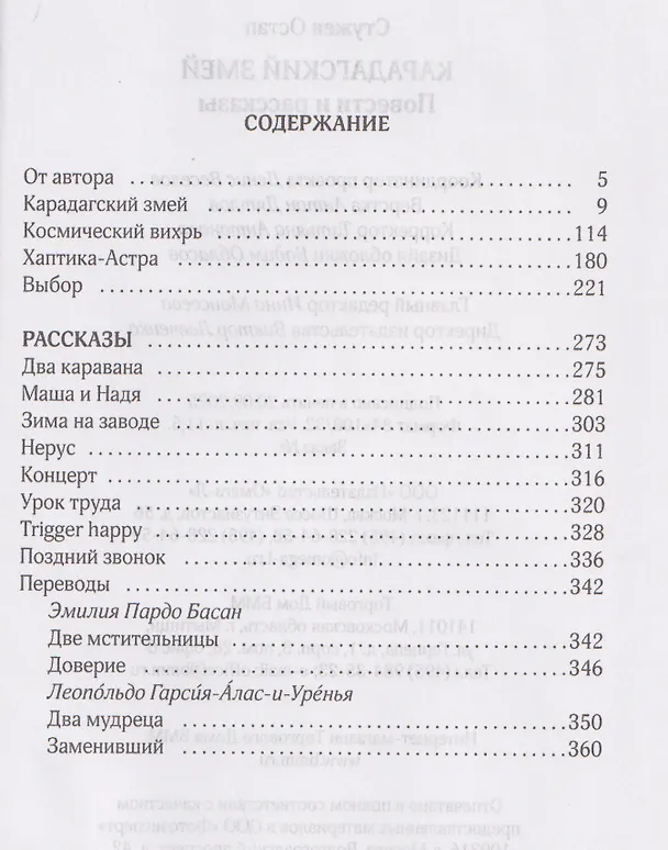Книга Карадагский змей (Остап Стужев) — 3