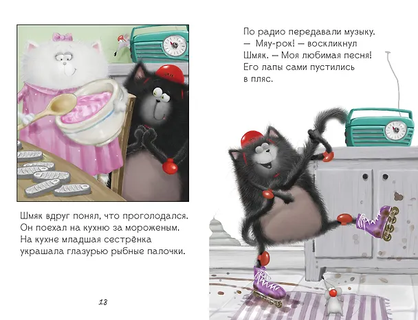 Книга Котенок Шмяк: Дождик, дождик, перестань! (Роб Скоттон) — 7