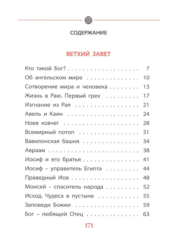 Книга Библия для детей (илл. Широпаевой) (Владимир Малягин) — 2