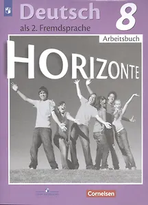 Horizonte. Немецкий язык. 8 класс. Рабочая тетрадь