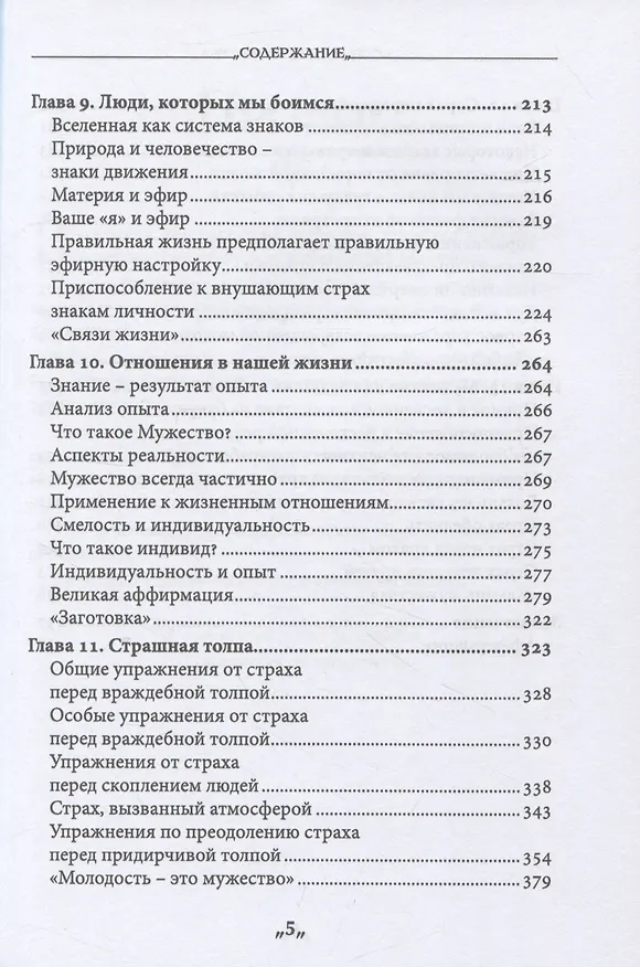 Книга Воспитание мужества. Практическое руководство для раскрытия бесстрашной личности через Белую жизнь, или разум и гармонию (Фрэнк Хэддок) — 4