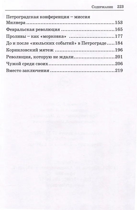 Книга Великобритания – Россия. Уроки истории (Британский след в делах российских, от Ивана Грозного до Николая II) (Юрий Малов) — 4