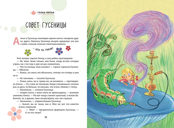 Книга Алиса в Стране чудес (Льюис Кэрролл) — 10