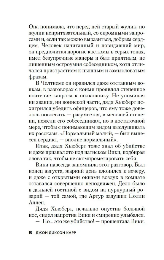 Книга Видеть — значит верить (Джон Карр) — 15
