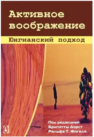 Активное воображение — 2503707 — 1